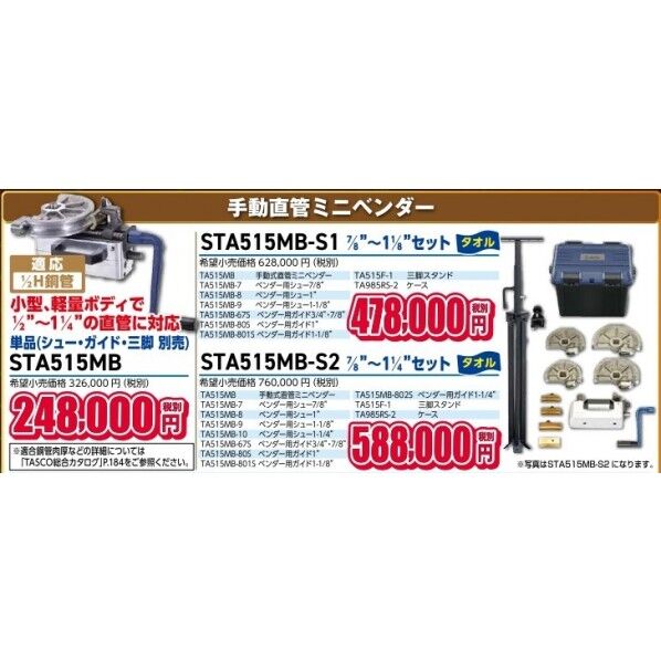 TASCO(タスコ) 配管用ベンダーの通販 ｜即日出荷19万点以上 - 通販