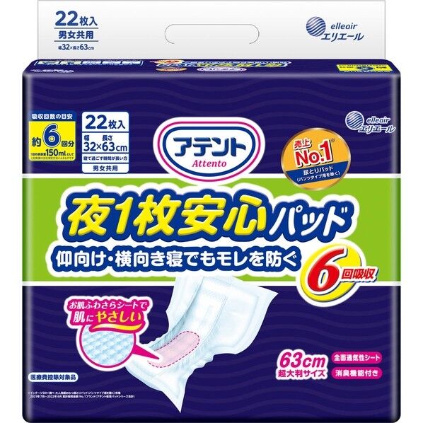 アテント 夜1枚安心パッド6回吸収22枚