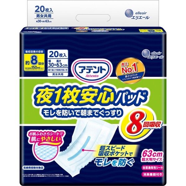 アテント 夜1枚安心パッド8回吸収20枚