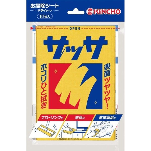 サッサV10枚