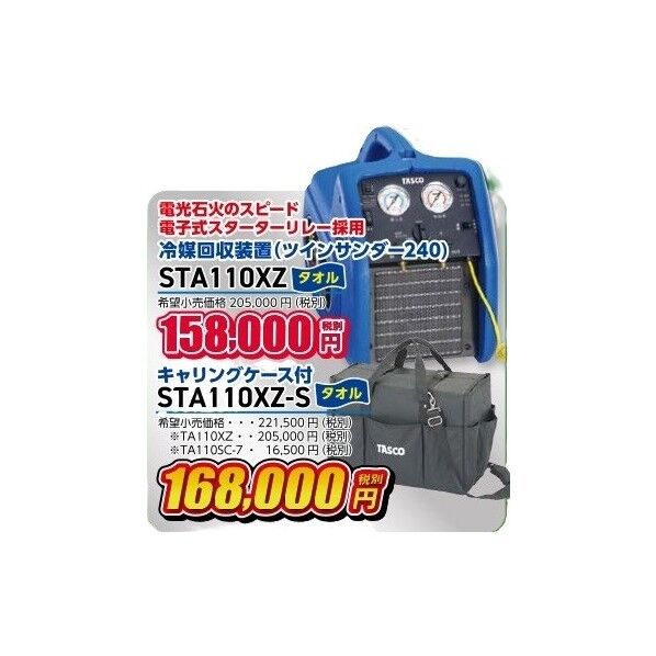 TASCO(タスコ) フロン・冷媒回収機の通販 ｜即日出荷19万点以上 - 通販