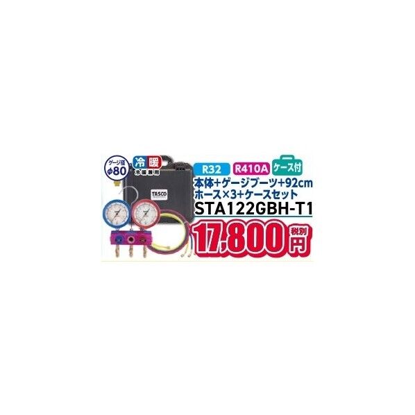 R410A/R32ゲージマニホールドキット