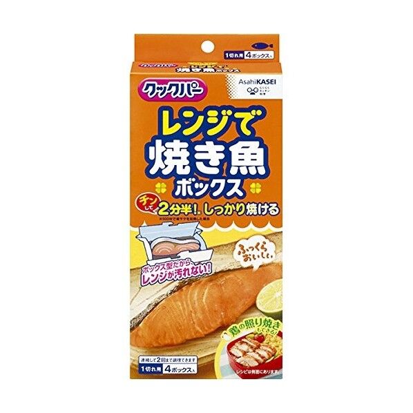 クックパーレンジで焼き魚ボックス1切れ用 4個