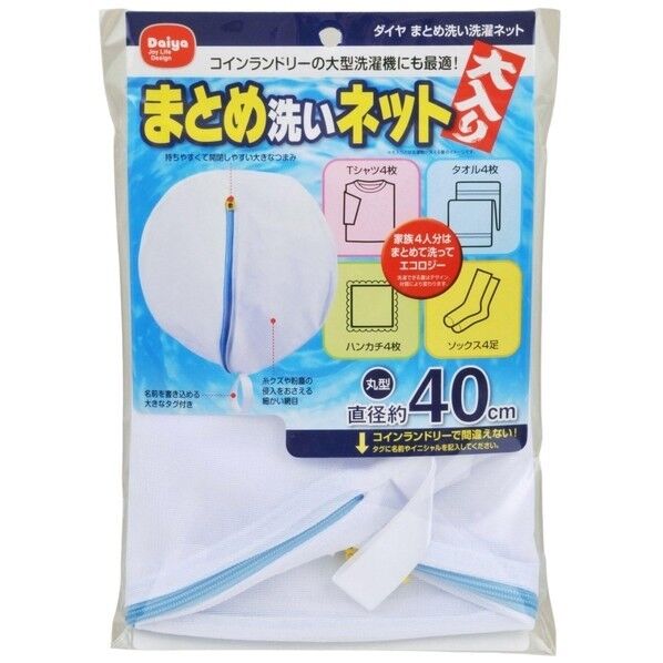  まとめ洗いネット 丸型 40cm 1個