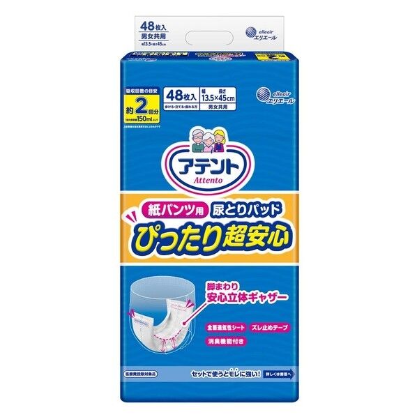 アテント紙パンツ用パッド超安心2回吸収 773571 48枚