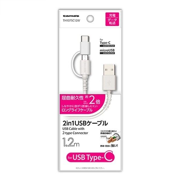 2in1USBケーブル for Type-C