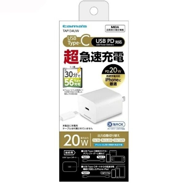 PD対応 コンセントチャージャー 20W
