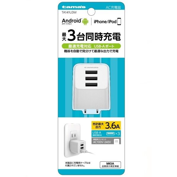 AC充電器 3.6A 3ポート