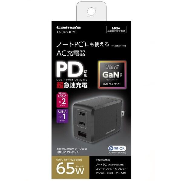 PD65W AC充電器 C×2+A