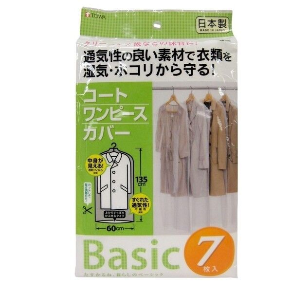 BASIcコートカバー