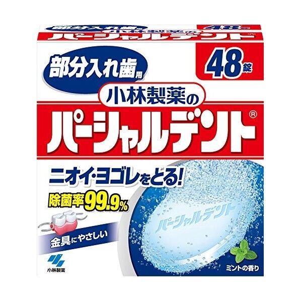 小林製薬のパーシャルデント 48錠