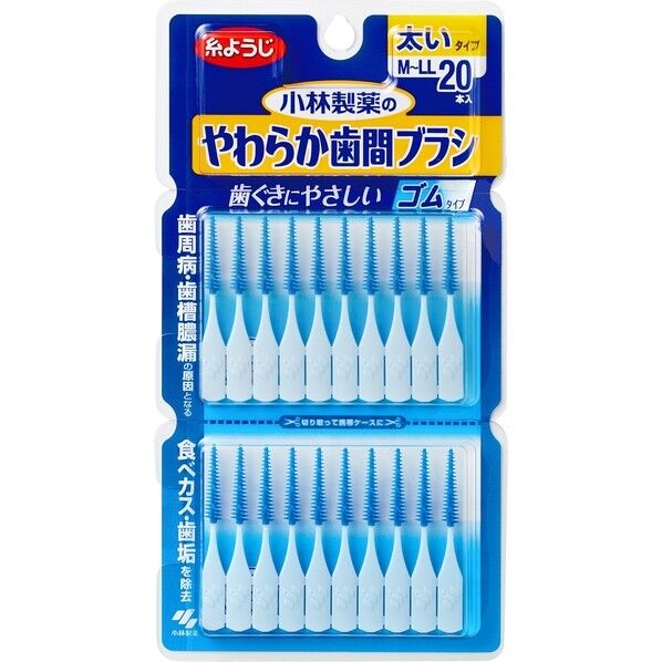 やわらか歯間ブラシ M-LLサイズ 20本