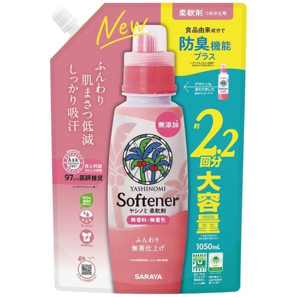 ヤシノミ柔軟剤 詰替 1050mL