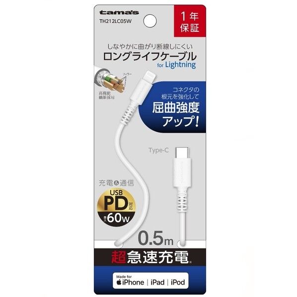 C to Lケーブル WH 0.5m ホワイト TH212LC05W 1点