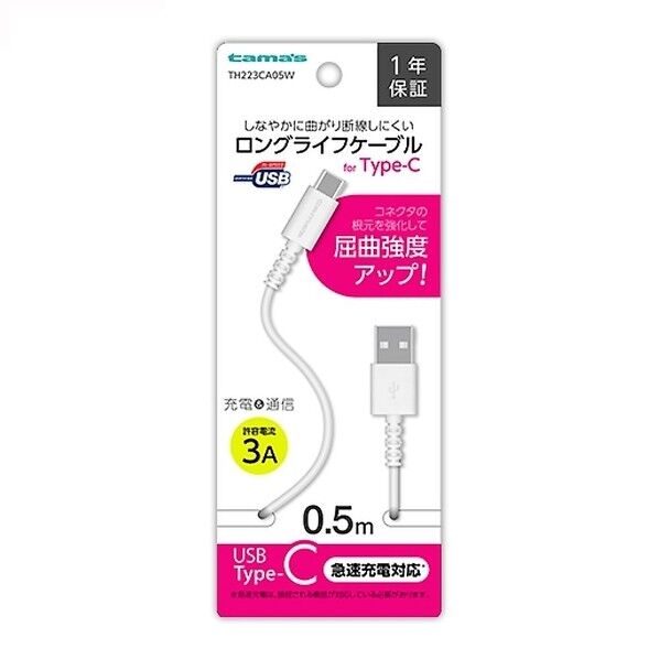 Type-C/USBケーブル ホワイト TH223CA05W 1点