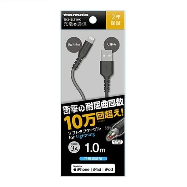 Lightningソフトタフケーブル ブラック TH245LT10K 1点