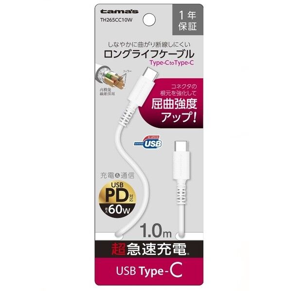 Type-C/Type-Cケーブル 1.0m WH ホワイト TH265CC10W 1点