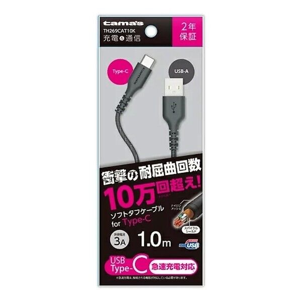 Type-C/USBタフケーブル TH269CAT10K