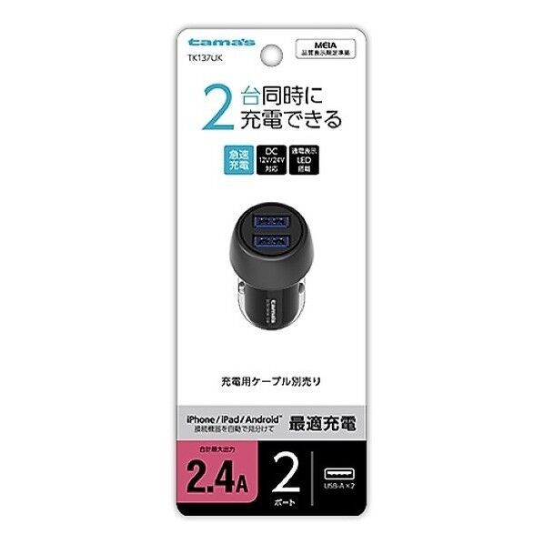 USBカーチャージャー2.4A 2ポート