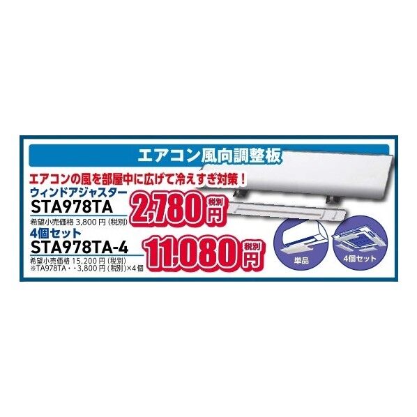 タスコ エアコン風向調整板 (Wind Adjuster)4個セット STA978TA-4 1個...