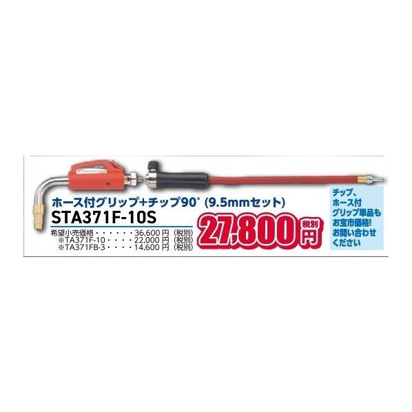 ワンタッチ着火式アセチレンバーナー用ホース付きグリップ