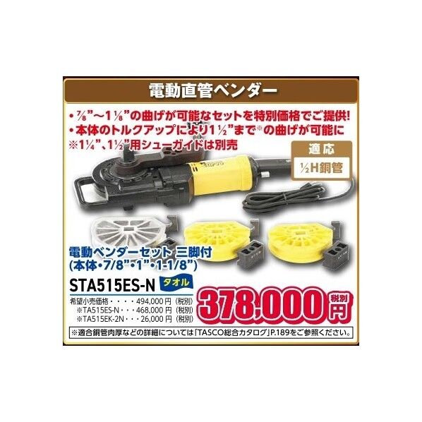 TASCO(タスコ) パイプベンダーの通販 ｜即日出荷19万点以上 - 通販