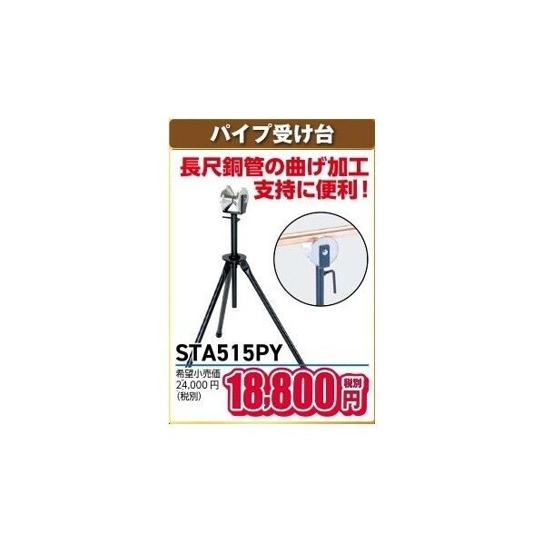 パイプ受け台
