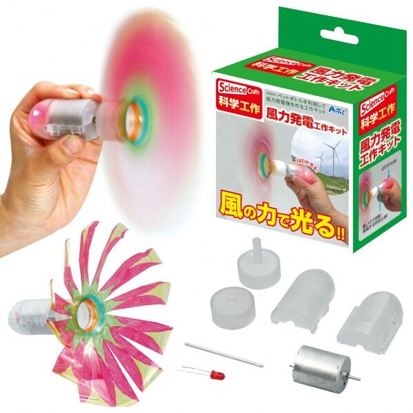 風力発電工作キット 8974 1