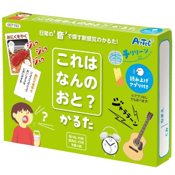 これはなんの音?かるた