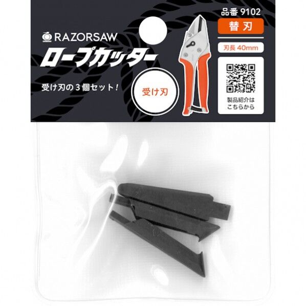 玉鳥(GYOKUCHO) ロープカッター 替刃(受刃) 9102 3個...