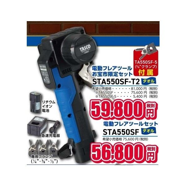 電動フレアツールセット