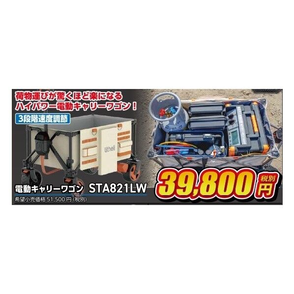 タスコ 電動キャリーワゴンW2 PRO STA821LW 1台...