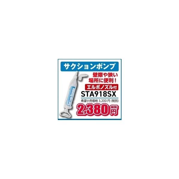 タスコ ドレンホース用サクションポンプ STA918SX 1個...