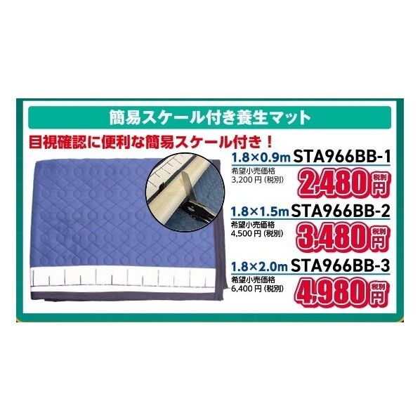 タスコ 養生マット(1.8x2.0m)簡易スケール付 STA966BB-3 1個...