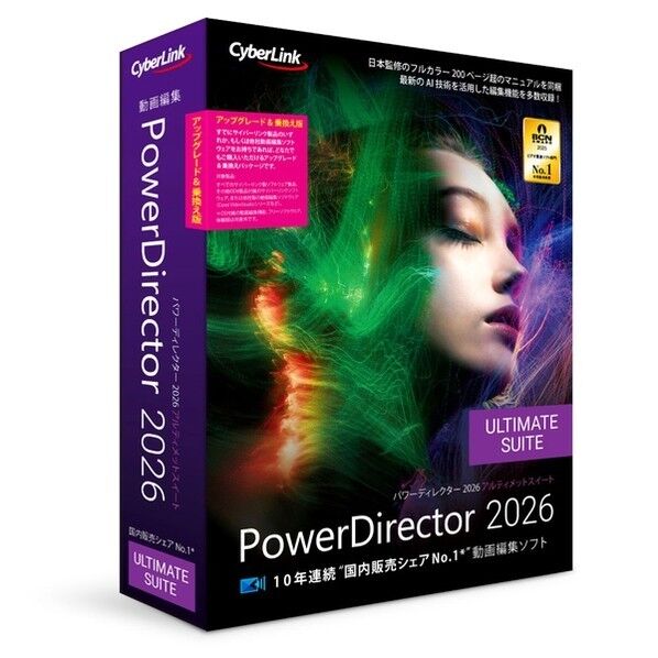 PowerDirector 2026 Ultimate Suite アップグレード & 乗換え版