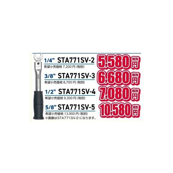 タスコ トルクレンチ5/8(校正証明書付) STA771SV-5 1個...