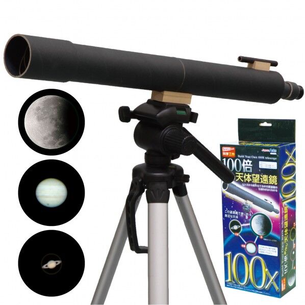 100倍手作り天体望遠鏡
