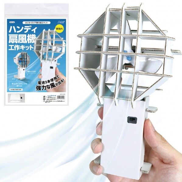 ハンディ扇風機工作キット