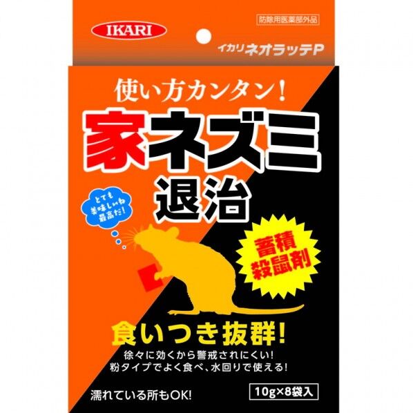 ネオラッテP