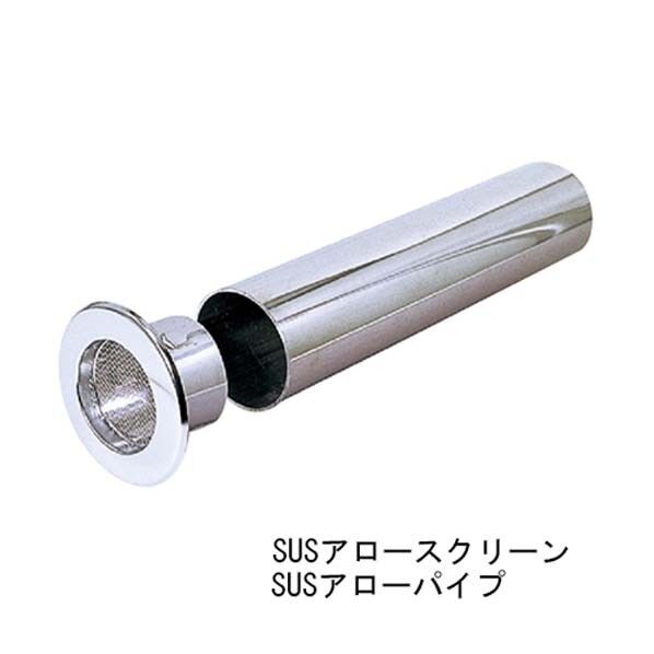 SUSアロースクリーン 45 1個...