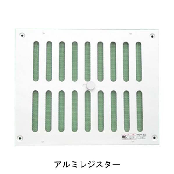 アルミレジスター