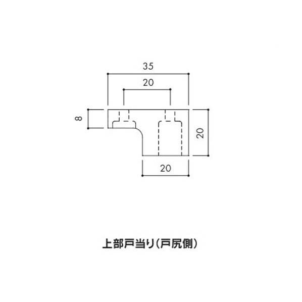 ルームクローザーRPーDR 上部戸当たり(戸尻側)