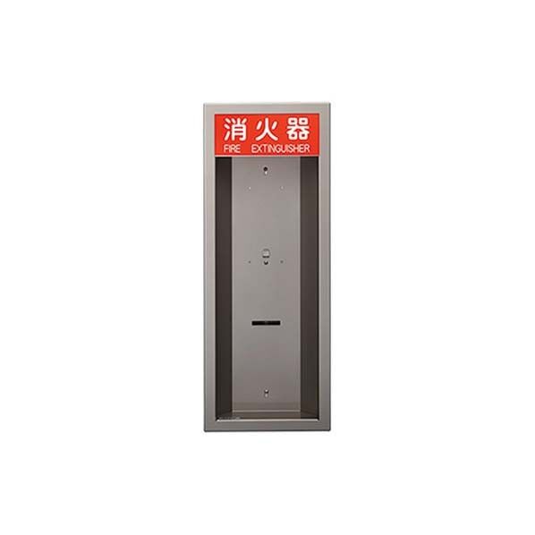 消火器ボックス KS-FEH201-MG 1台...