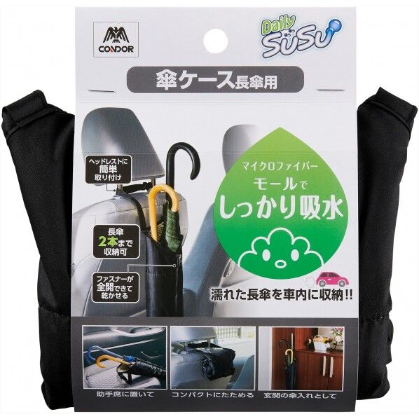 CONDOR SUSU傘ケース 長傘用 4903180251988 1枚...
