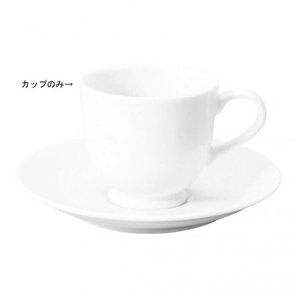 山加トーンホワイト 台付コーヒーカップ