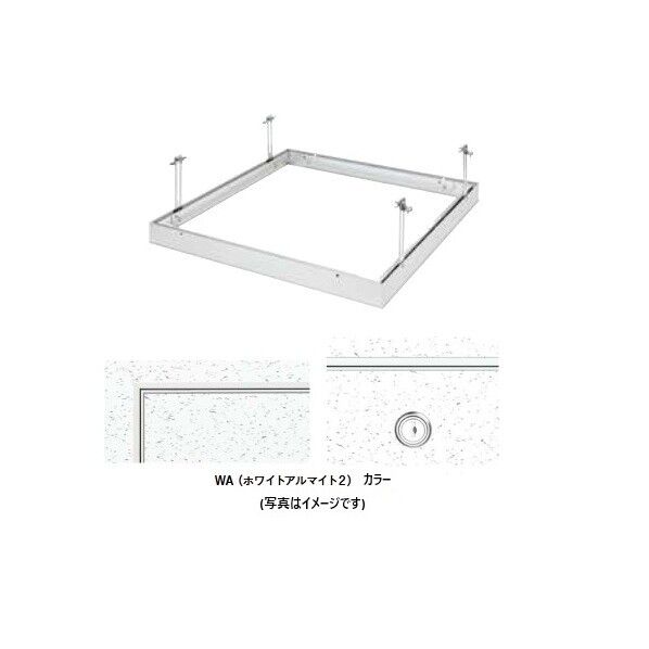 アルミ 天井点検口 目地タイプ リーフ目地 606 タイプ 4 WA カギ付