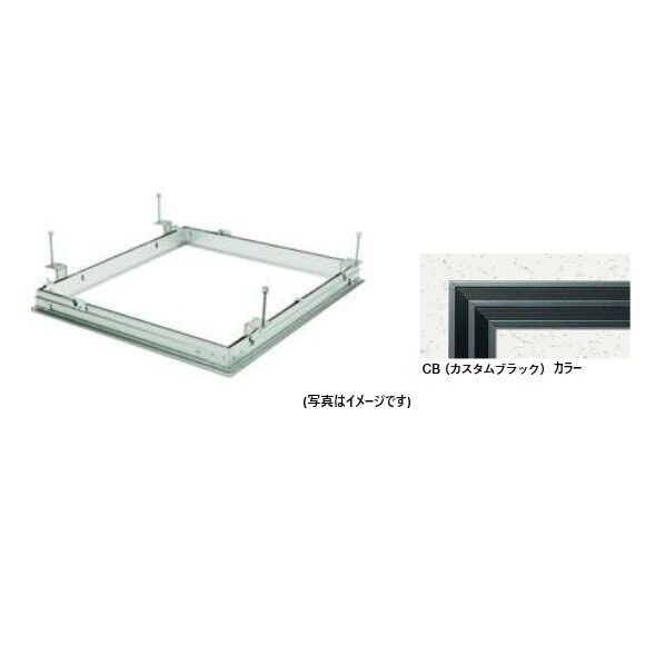 アルミ 天井点検口 気密タイプ リーフ気密 SS-303K･CB