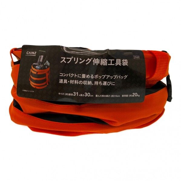 カインズ スプリング伸縮工具袋 1個...