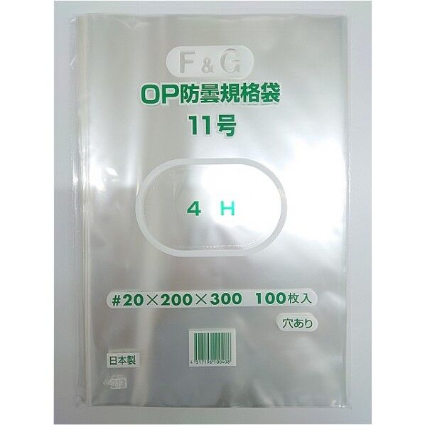 OPP防曇袋＃20 4穴 11号 プラマーク
