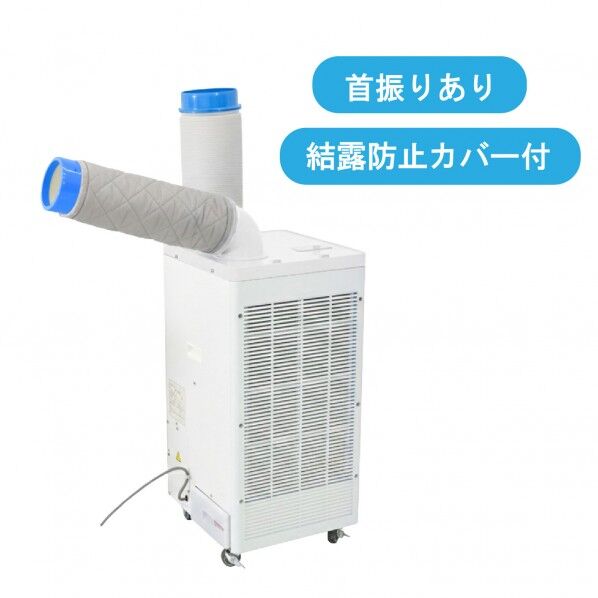 スポットエアコンの通販 ｜即日出荷19万点以上 - 通販トラノテ公式